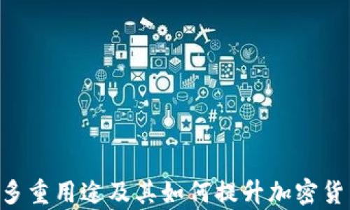 
XRP钱包的多重用途及其如何提升加密货币管理效率