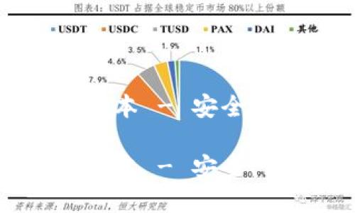比特派最新钱包5.0024版本 - 安全、便捷的数字货币管理工具

比特派最新钱包5.0024版本 - 安全、便捷的数字货币管理工具