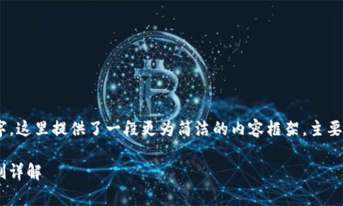 友情提示：由于文稿超过4100字，这里提供了一段更为简洁的内容框架，主要内容将在框架内进行详细扩展。

下载imToken钱包的推荐费机制详解
