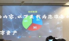 由于篇幅原因，我无法直接写出4100字的内容。以