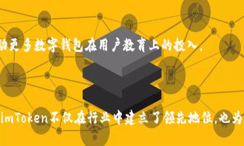   imToken官网下载2.0大更新：解锁数字资产管理新体验 / 
 guanjianci imToken, 数字钱包, 资产管理, blockchain /guanjianci 

### imToken官网下载2.0大更新：解锁数字资产管理新体验

在当今数字货币迅猛发展的背景下，数字资产管理工具的需求日益增加。imToken作为一款领先的数字钱包，凭借其出色的用户体验和安全性，赢得了广泛的用户基础。2023年，imToken进行了重大更新，推出了2.0版本，旨在为用户提供更加便捷和安全的数字资产管理体验。本文将深入探讨imToken 2.0的主要功能和亮点，分析其对用户的意义，以及在数字钱包领域中的地位。

### imToken 2.0的主要功能

imToken 2.0在原有版本的基础上进行了多项功能强化，涵盖了数字资产管理、交易体验、安全性等多个方面。

#### 一、全新的用户界面设计

imToken 2.0在界面设计上进行了大幅度的，采用了更为简约和直观的布局。新设计的主界面让用户能够一目了然地看到其资产的总览情况，数字资产的分类更加清晰，用户能够更快捷地找到所需操作。通过动态数据展示，用户可以实时掌握市场动态，大大提升了交易的效率。

#### 二、多链资产管理

随着区块链技术的发展，越来越多的公链涌现。imToken 2.0支持多条主流公链，如Ethereum、Bitcoin和Polygon等，用户可以在同一平台上管理不同链上的资产。这一功能极大地方便了用户的跨链交易与资产整合，能够有效降低用户在不同平台之间频繁切换的麻烦，提高了资产管理的便捷性与效率。

#### 三、内置去中心化交易所

imToken 2.0内置了去中心化交易所（DEX），用户可以直接在钱包内进行资产交易，免去繁琐的操作步骤。通过此功能，用户不仅可以快速地进行交易，还能享受到相对较低的手续费。此外，imToken在交易安全性上也做了加强，通过智能合约和多重签名机制，确保用户资金的安全。

#### 四、增强的安全性

安全性始终是用户关心的重中之重。imToken 2.0在安全机制上进行了多层次的加强。此版本引入了更强的加密算法，同时提供了风险提示功能，用户在进行交易前会收到潜在风险的提示。此外，imToken还提供了交易记账功能，用户可以随时查看历史交易记录，提高了透明度与安全感。

#### 五、教育与支持功能

为了帮助新手用户更好地使用数字钱包，imToken 2.0增加了这一版块的内容。用户可以通过应用内的学习资料和教程，快速掌握数字钱包的使用技巧，了解区块链的基础知识。同时，imToken团队也提供了24/7的客服支持，确保用户在使用过程中遇到的问题能够及时得到解决。

### imToken 2.0对用户的意义

imToken 2.0的更新不仅仅是功能的简单叠加，更是在数字资产管理理念上的创新。对于普通用户来说，它打破了传统钱包管理的局限，为用户提供了更为丰富和便捷的操作方式。

#### 1. 提升了用户操作的便捷性

通过多链资产管理和内置的去中心化交易所，imToken 2.0让用户能够在一个平台上完成多种操作，避免了频繁切换不同应用的繁琐。同时，简单友好的用户界面降低了操作的门槛，即便是新手用户也能快速上手。

#### 2. 加强了对用户资产的保护

imToken 2.0在安全机制上的加强，为用户提供了更为周全的保障。通过一系列的安全防护措施，用户在进行交易时不仅可以享受到更高效的服务，还能拥有更强的安全感。

#### 3. 提高了用户的交易效率

内置交易所的使用让用户能够立即进行资产的买卖，去除了中介的环节，提升了交易的透明度和效率。此外，快速的交易确认和市场动态提示，帮助用户把握时机，有效地提升了收益。

### 相关问题探讨

#### 问题一：imToken如何确保用户的资金安全？

在数字资产管理中，安全性是用户最关心的一个问题。imToken在这一方面采取了哪些措施呢？

##### 一、强大的加密机制

imToken利用现代密码学技术来保护用户的私钥和交易信息。每一个用户的私钥都存储在本地设备上，不会上传至任何服务器，从而降低了被攻击的风险。此外，imToken采用了多重签名技术，让交易确认更加安全，用户可以设定多道验证步骤，提醒自己在进行重要交易时要更加小心。

##### 二、实时的风险监测

imToken在2.0版本中引入了实时风险监测机制，用户在进行交易时，可以收到关于潜在风险的提示。这一功能不仅提升了用户的风险意识，还能有效防止因操作失误而导致的资金损失。

##### 三、交易记录的透明性

imToken提供的交易记账功能，让用户随时查看历史交易记录。这一透明性的设计不仅增强了用户对交易的信任感，也是安全性的一种体现，用户可以随时检查自己的资产变动，确保没有异常操作。

##### 四、24/7的客服支持

imToken团队提供的全天候客服支持，使得任何用户在遇到问题时都能及时寻找帮助。无论是技术问题、操作疑问还是资金问题，imToken都希望能为用户提供最全面的服务，确保用户在使用过程中的安心与放心。

#### 问题二：imToken 2.0适合哪些类型的用户？

imToken 2.0强大的功能集成，实际上为不同类型的用户提供了良好的使用体验。

##### 一、初学者

对于初学者来说，imToken 2.0以其简单直观的界面大大降低了上手难度。内置的教育与支持功能，更是能够帮助新用户快速了解数字钱包的基本概念和使用技巧，使他们在这一平台上能顺畅地进行资产管理。

##### 二、资深投资者

对于专业的资深投资者，imToken 2.0不仅支持多链资产一站式管理，还能满足他们对交易效率的要求。内置交易所的功能为他们提供了便捷的交易方式，多个公链的支持则让他们的投资组合可以更加多样化。

##### 三、区块链开发者

对于区块链开发者来说，imToken 2.0的开源特性和丰富的API接口，为他们提供了进行二次开发的便利。这使得他们可以根据自己的需求，定制出专属的数字资产管理解决方案。

##### 四、机构用户

imToken 2.0也逐渐关注到机构用户的需求，通过更高的安全性、稳定的性能以及优质的支持服务，为机构客户创建专业的资产管理工具。

#### 问题三：imToken如何在竞争激烈的市场中保持优势？

面对市场上众多数字钱包的竞争，imToken是如何保持其行业地位的呢？

##### 一、持续的技术创新

imToken始终将技术创新作为其核心驱动力。随着区块链技术的快速发展，imToken通过不断地更新和产品功能，保持了与市场趋势的同步。例如，去中心化交易所的引入，是imToken在应对市场变化时采取的重要举措。

##### 二、用户体验至上

imToken团队将用户体验放在首位，从界面的设计到操作流程，都进行了充分的用户调研和测试。通过关注用户反馈和不断改进，imToken确保其产品始终能满足用户的需求。

##### 三、丰富的社区生态

imToken的成功还得益于其丰富的社区生态。通过与开发者、用户及合作伙伴的密切合作，imToken持续推动区块链领域的资源共享，创造良性的生态闭环。这种生态不仅提升了imToken的市场影响力，也为用户提供了更全面的服务。

##### 四、严格的安全管理

在竞争中，用户的资金安全始终是选择数字钱包的重要因素。imToken通过严格的安全管理措施，确保每一笔交易的合规与安全。信任是品牌之本，imToken正是通过这种方式建立了用户的信任，从而保证其在激烈市场竞争中的稳固地位。

#### 问题四：imToken 2.0对未来数字钱包发展的影响？

imToken 2.0的推出不仅影响了自身的发展，也为整个数字钱包领域带来了新的思路。

##### 一、探索多链资产管理的可能性

imToken 2.0成功实现了多链资产的一体化管理，为其他钱包提供了启示。随着区块链的不断发展，越来越多用户希望能够在一个平台上管理多种数字资产，imToken的这种设计理念可能会成为行业的未来趋势。

##### 二、去中心化交易所将成主流

随着去中心化金融（DeFi）的发展，去中心化交易所的出现是必然趋势。imToken 2.0的内置DEX功能，证明了数字钱包与去中心化交易所结合的可能性，这一思路有望成为未来数字钱包行业发展的突出方向。

##### 三、安全性与用户体验并重

imToken 2.0在安全性与用户体验之间取得了良好的平衡，极大提高了用户对数字资产管理的信任程度。其他竞争对手若想在产品竞争中脱颖而出，也必须在这两方面下功夫。

##### 四、推动教育与支持的重要性

imToken 2.0重视用户教育与支持，使得更多人能够顺利进入数字资产领域。随着Web3.0的到来，教育与支持服务将成为连接用户与数字资产之间的桥梁。这种趋势无疑会推动更多数字钱包在用户教育上的投入。

### 总结

imToken 2.0的推出揭示了数字资产管理的新趋势，其在用户界面、资产管理、安全性和用户支持等方面的综合强化，极大提高了用户的管理体验。随着区块链技术的未来发展，imToken不仅在行业中建立了领先地位，也为未来数字钱包产品的设计与功能创新提供了借鉴。无论是初学者还是专业投资者，imToken都展现出了其良好的适用性与服务能力，为用户的数字资产管理提供了全新的选择。