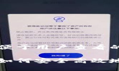 思考一个推广并且便于用户查看的优秀

btn钱包节点详解：如何安全高效地管理你的加密资产