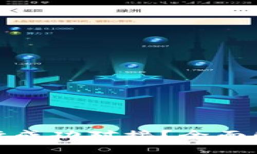 Pi币与哪些银行成功对接？全面解析与前景展望