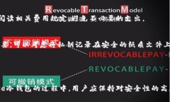 biao ti/biao tiCoinbase冷钱包：安全储存你的数字资产