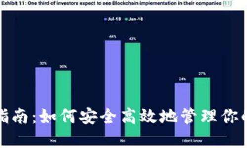 : RVN钱包更新指南：如何安全高效地管理你的Ravencoin资产