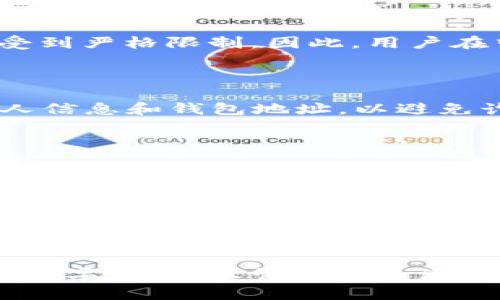   imToken在中国的使用现状及其安全性分析 / 

 guanjianci imToken, 中国, 比特币, 钱包 /guanjianci 

### imToken在中国可以用吗？

imToken是一款广受欢迎的数字资产钱包，支持用户进行多种加密货币的管理，包括以太坊和比特币。虽然imToken在全球范围内都得到了广泛的应用，但其在中国的使用情况及安全性分析仍然是许多用户关注的焦点。在本文中，我们将详细探讨imToken在中国的可用性，用户应注意的安全问题，以及相关的法规背景。

#### imToken的基本功能

imToken是一款移动端数字资产钱包，主要功能包括数字资产存储、转账、交易以及DApp浏览等。用户可以通过imToken管理多种加密货币，方便快捷。同时，该钱包也支持去中心化交易所（DEX），使用户能够直接在钱包内部进行交易，而无需中心化的中介服务。

#### 中国用户使用imToken的现状

在中国，因监管政策的原因，许多交易所和相关项目受到限制。然而，由于imToken作为一款数字钱包，用户主要用来存储和管理自己的数字资产，因此在中国的使用仍然相对普遍。但用户需要注意的是，最近几年中国对加密货币的监管日渐严格。

#### 法规环境的影响

中国政府对加密货币和区块链技术持谨慎态度，尤其自2017年全面禁止ICO（首次代币发行）和交易所后，加密货币的合法性问题一直受到各方关注。尽管如此，用户仍然可以在私下交易数字资产，并使用imToken等钱包进行资产管理。然而，这种情形并不代表imToken可以在中国毫无顾虑地使用。

### 安全性分析

#### imToken的安全特性

在选择数字资产钱包时，安全性是用户最为关注的问题之一。imToken采用了多种安全技术来保护用户资产，包括私钥管理、助记词备份、密码保护等。这些安全措施可以有效降低用户资产被盗的风险。

#### 用户应如何保护自己的资产？

尽管imToken本身具备多种安全特性，但用户在使用时仍需保持警惕。用户应定期更新钱包，并注意操作过程中防范钓鱼网站和恶意软件的攻击。此外，建议用户尽量选择较为复杂的密码，并定期更换，以提高账户的安全性。

### 可能的相关问题

以下是一些可能与imToken在中国的使用相关的问题，这些问题及其解答将有助于用户更好地理解在中国使用imToken的相关风险和推荐做法。

#### 问题1：在中国使用imToken进行交易是否合法？

在中国使用imToken进行交易的合法性问题，涉及到许多复杂的法律法规。根据中国法律，虽然个人持有加密资产并不违法，但交易所、ICO等行为受到严格限制。因此，用户在中国使用imToken进行数字资产管理是合法的，但其交易行为仍需谨慎。

#### 问题2：如何安全地使用imToken？

为确保在中国使用imToken的安全性，用户应注意以下几点：首先，定期备份助记词；其次，使用二步验证等额外的安全措施；最后，不要随意共享个人信息和钱包地址，以避免诈骗和盗窃。

#### 问题3：在中国，使用imToken的用户是否有风险？

使用imToken的用户在中国面临一定的风险，包括监管风险和安全风险。由于中国监管政策的不确定性，用户在进行交易时应保持警惕，并确保了解最新的法律法规。此外，用户应加倍注意安全措施，以避免资产被盗的风险。

#### 问题4：imToken与其他数字钱包相比，具有怎样的优势？

imToken与其他数字钱包相比，具有用户界面友好、支持多种数字资产以及安全性较高等优点。与此同时，imToken的快速交易功能和DApp支持，使其在数字资产管理方面具有良好的用户体验。

通过以上的探讨，我们可以看出imToken在中国的使用具有一定的可行性，但用户需要了解相关的法律法规，并采取必要的安全措施来保护自己的数字资产。尽管有许多潜在的风险，但随着用户对数字资产的认知不断提升，imToken及其他数字钱包仍然在中国市场中占有一席之地。