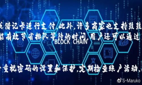 鼓鼓钱包是否需要交易密码？详细解读与安全指南
鼓鼓钱包, 交易密码, 钱包安全, 支付安全/guanjianci

一、鼓鼓钱包概述
鼓鼓钱包是一款近年来兴起的数字钱包，旨在为用户提供便捷的支付和转账服务。随着数字支付的普及，越来越多的人选择使用这种电子钱包来管理自己的财务。鼓鼓钱包支持多种支付方式，包括在线购物、转账、支付账单等，因此受到广泛欢迎。

二、交易密码的重要性
在数字钱包的使用中，交易密码是一种重要的安全机制。它可以保护用户账户的安全，防止未授权的交易发生。只有输入正确的交易密码，用户才能完成支付或转账。这种设置旨在确保只有账户持有者能够进行交易，从而降低资金被盗的风险。

三、鼓鼓钱包的安全设置
鼓鼓钱包在用户安全方面采取了一系列措施，包括多重身份验证、常见的交易密码保护和生物识别技术等。用户在注册钱包账户时，通常需要设置一个复杂的密码来保证账户安全。此外，部分用户还可以选择开启双重身份验证功能，以增加安全性。

四、鼓鼓钱包是否需要交易密码
那么，鼓鼓钱包是否需要交易密码呢？答案是肯定的。用户在进行交易时，必须输入交易密码以确保安全。这一流程旨在防止他人未经授权便能访问用户的资金。
blockquote
无论是在何种情况下，建议用户在设置密码时选择强密码，并定期更换。同时，避免将密码与其他账户相同，以增强个人信息的安全性。
/blockquote

五、鼓鼓钱包的密码恢复与保护
如果用户忘记了交易密码，鼓鼓钱包提供了密码恢复功能。用户可以通过注册的手机号码或邮箱找回密码。这一过程通常需要经过身份验证，以确保操作的是账户的真实持有者。
保护交易密码的安全也非常重要。用户应该定期检查自己的账户活动，并确保自己的手机和电脑都没有被恶意软件攻击。此外，避免在公共网络环境下进行敏感操作，能够有效降低信息被盗的风险。

六、常见问题解答

1. 如果我忘记了鼓鼓钱包的交易密码应该怎么办？
如果您忘记了鼓鼓钱包的交易密码，不用担心，您可以通过以下步骤来找回密码：
首先，打开鼓鼓钱包应用程序，点击“忘记密码”链接。接着，您需要输入注册时使用的手机号码或电子邮箱。系统将向您发送一封包含密码重置链接的电子邮件或一条短信，您可以通过点击链接来设置新的交易密码。
在完成密码重置后，建议您务必选择一个强密码，避免使用简单或易猜的密码，以提高账户的安全性。此外，启用双重身份验证也是一个好主意，这可以为您的账户提供额外的保护。记住，一定要定期更换密码，保持账户安全。

2. 鼓鼓钱包的安全性如何？
鼓鼓钱包采用多种安全措施以保障用户资金的安全。首先，所有用户数据均采用加密传输，确保信息在网络上的安全。其次，鼓鼓钱包提供了匿名存款和交易选项，保护用户隐私。
此外，鼓鼓钱包启动了一系列监控系统，以自动检测可疑活动。如果系统检测到异常交易活动，账户会立即被冻结，并提示用户确认。用户如发现任何可疑活动可随时联系客服进行处理。
但是，用户自己也要负责保护其账户安全。强烈建议用户定期更改交易密码，并启用手机和邮箱的安全设置。列如，开启手机的锁屏功能，确保手机在无人使用情况下不会被他人访问。

3. 鼓鼓钱包使用交易密码的风险有哪些？
尽管交易密码可以为账户提供保护，但也存在一定的风险。一旦他人获取了您的交易密码，可能会造成资金损失。最常见的危险是通过钓鱼网站或假冒应用获取用户信息。这就是为什么用户一定要小心输入密码的地方。永远确保您是通过官方网站或正规的应用商店下载和使用鼓鼓钱包。
另一个潜在的风险是遗忘密码。许多用户在设定强密码时可能会选择复杂的组合，以至于最终忘记了。为了解决这个问题，用户可以使用密码管理器存储密码，这样就可以避免忘记密码同时确保账号安全。

4. 鼓鼓钱包支持哪些支付方式？
鼓鼓钱包支持多种支付方式方便用户进行日常消费和转账。用户可以通过绑定银行账户进行转账或充值，也可以使用信用卡或借记卡进行支付。此外，许多商家也支持鼓鼓钱包作为支付选项，用户在购物时可以选择使用该钱包进行快速支付。
在使用鼓鼓钱包进行支付时，用户只需打开应用，选择要进行的交易，输入交易密码即可完成支付。这种方法不仅快速便捷，还能有效节省排队等待的时间。用户还可以通过鼓鼓钱包进行账单支付，如水电费或话费，方便用户管理个人财务。

结语
总结而言，鼓鼓钱包是一款十分方便的支付工具，而交易密码则是保护用户账户安全的重要措施。用户在使用鼓鼓钱包时，务必重视密码的设置和保护，定期检查账户活动，确保资金的安全。希望以上内容能为您进一步理解鼓鼓钱包的使用提供帮助。如有其他疑问，欢迎随时咨询相关客服获取支持。