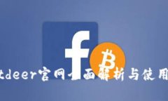 : Bitdeer官网全面解析与使用指南