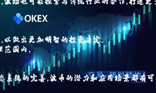   波币是什么币种？详细解析及投资前景分析 / 

 guanjianci 波币, 数字货币, 加密货币, 投资前景 /guanjianci 

什么是波币？
波币（波场币，英文名为Tron，简称TRX）是一种基于区块链技术的数字货币，最初由中国企业家Justin Sun创立，并于2017年推出。波场（Tron）是一个基于去中心化的平台，旨在通过某种形式的货币制度，解决当前互联网内容分发平台的许多问题。
波币的目标是打造一个全球数字内容的去中心化生态系统，让内容创作者能够更方便地直接盈利，打破传统的内容分发模式。在波场的生态系统中，用户不仅可以自由地分享内容，还能够通过波币进行交易，获得收益。

波币的技术基础
波币采用了区块链技术，其基础在于智能合约的执行和去中心化存储。因此，波场平台的内容存储是去中心化的，这意味着没有单一的实体可以控制内容。
技术上，波币与以太坊（Ethereum）有相似之处，但波场在设计上更注重高效能，处理速度更快，且能够支持大规模的用户活动和交易。波场的共识机制则采用了Delegated Proof of Stake（DPoS），通过选举代表实现网络的管理和决策。这样可以在确保去中心化的基础上，提高交易速度和网络安全性。

波币的应用场景
波币的应用场景主要集中在内容创作和分发、社交网络、在线游戏等领域。用户利用波场平台发布内容，其他用户可以通过波币进行支付。这使得内容创作者能够更便捷地获取收入，从而促进优质内容的产生。此外，在社交网络领域，波币同样可以实现用户之间的价值转移，增加用户互动，而在游戏领域，则可用于内购以及游戏内资产交易。

波币的投资前景
随着数字货币的关注度日渐攀升，波币作为具有去中心化特性的数字资产，也逐渐引起了投资者的目光。从市场表现来看，波币在推出初期就得到了广泛的支持，价格曾一度攀升至历史高点，而后又经历了剧烈的波动。
投资波币的前景与许多因素相关，包括市场环境、技术进步、团队表现等。如果波场能够如预期一样推动其生态发展，并吸引更多的用户与内容创作者，波币的价值可能会迎来新的增长期。

波币相较于其他主流数字货币的优势
波币相较于比特币和以太坊等主流数字货币，最大的优势在于其独特的应用场景和目标市场。比特币主要作为一种价值储存工具，而以太坊则是一个智能合约平台，波币则更加注重于数字内容的直接交易。
此外，波币交易速度快、手续费低、和用户互动性强等特点也使其在内容创作社区中广受欢迎。相较于其他平台，波场更容易吸引普通用户和内容创作者的参与，使得波币在社交化内容平台上具备竞争力。

常见问题解析
在讨论波币及其投资时，很多用户会有一些共同的问题。以下是关于波币的一些重要问题及其解答。

问题一：波币是否值得投资？
许多投资者在决定投资之前都希望能够评估波币的潜力。一方面，波币通过其去中心化的平台正在吸引越来越多的用户和内容创作者，从而推动生态的持续发展；另一方面，加密货币市场的整体波动性也意味着投资风险的增加。
首先，需要评估波币的技术基础。波场的区块链技术和DPoS共识机制使得其交易速度快、成本低，从技术角度上看展现出强大的潜力，并使波场平台在处理大量交易时更具优势.
其次，前景分析。波场如果能够持续吸引用户并完善其功能和体验，波币的需求将可能上升。尤其当内容创作者意识到直接从用户获取收入的优势，可能会进一步推动波币的使用。
但需要注意的是，数字货币市场由于其不确定性，波币投资面临较高风险。市场的波动、政策环境的变化、以及用户需求的变化都可能影响波币的价格。因此，投资者在考虑投资波币时，应充分评估自身的风险承受能力以及市场情况，并做好相应的投资策略。

问题二：如何安全地存储波币？
对投资者而言，安全性是存储波币时的首要考虑。由于波币是数字资产，其存储方式也有多种选择，安全性取决于所用的存储方式。
一般来说，波币可以存储在数字钱包中，这些钱包主要可以分为冷热钱包两种，其中热钱包是通过互联网连接的，适合频繁交易，但相对安全性较低；冷钱包则是指离线储存的方式，安全性较高。
使用硬件钱包是存储波币的一种安全方式。硬件钱包是一种物理设备，能够离线保存私钥，有效防止黑客攻击和病毒感染。
此外，建议用户对钱包进行定期备份，并使用复杂的密码或双重身份验证，增加安全保障。同时，对于交易时机，也要谨慎选择，避免在不安全的网络环境下进行交易。

问题三：波币的未来发展方向是什么？
波币的未来发展方向与波场的生态系统息息相关。波场的发展主要集中在内容平台的建设和用户体验的提升方面。未来，波场计划通过技术创新实现平台的进一步拓展，包括引入更多的内容生产者、完善区块链技术的应用等。
除此之外，波场还可能会推出更多为生态用户设计的工具和功能，如内容创作、社交互动、数据分析等，提升用户在平台上的体验和参与度。这将有助于进一步吸引用户，并提升波币的需求。
另一个发展方向是与其他区块链项目的合作。例如，波场可能会与其他区块链平台建立跨链合作，以实现技术互补，提高其生态的整体竞争力。同时，波场也可能探索与传统行业的合作，打造更多的应用场景。

问题四：如何参与波币的交易和投资？
参与波币的交易和投资首先需要选择一个合法且可信赖的数字货币交易平台。投资者需要首先注册，并进行实名认证，确保账户安全。
然后，投资者可以通过法币（如人民币、美元等）购买波币，或者用其他数字货币进行交易。在交易前，投资者应充分了解波币的市场走势与影响因素，以做出更加明智的投资决定。
在进行波币投资时，建议投资者设置好止盈和止损价格，以降低可能的风险。同时，保持对市场动态的关注，及时调整投资策略，确保投资保持在合理范围内。

总结
波币作为一种新兴的数字货币，凭借其强大的技术背景与独特的生态系统，吸引了众多投资者的目光。未来，随着数字货币市场的发展以及波场生态系统的完善，波币的潜力和应用场景都有可能不断扩大。但投资也面临诸多风险，因此希望每位投资者都能够采用适合的策略，灵活应变，把握市场的机会。