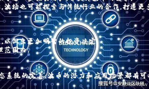   波币是什么币种？详细解析及投资前景分析 / 

 guanjianci 波币, 数字货币, 加密货币, 投资前景 /guanjianci 

什么是波币？
波币（波场币，英文名为Tron，简称TRX）是一种基于区块链技术的数字货币，最初由中国企业家Justin Sun创立，并于2017年推出。波场（Tron）是一个基于去中心化的平台，旨在通过某种形式的货币制度，解决当前互联网内容分发平台的许多问题。
波币的目标是打造一个全球数字内容的去中心化生态系统，让内容创作者能够更方便地直接盈利，打破传统的内容分发模式。在波场的生态系统中，用户不仅可以自由地分享内容，还能够通过波币进行交易，获得收益。

波币的技术基础
波币采用了区块链技术，其基础在于智能合约的执行和去中心化存储。因此，波场平台的内容存储是去中心化的，这意味着没有单一的实体可以控制内容。
技术上，波币与以太坊（Ethereum）有相似之处，但波场在设计上更注重高效能，处理速度更快，且能够支持大规模的用户活动和交易。波场的共识机制则采用了Delegated Proof of Stake（DPoS），通过选举代表实现网络的管理和决策。这样可以在确保去中心化的基础上，提高交易速度和网络安全性。

波币的应用场景
波币的应用场景主要集中在内容创作和分发、社交网络、在线游戏等领域。用户利用波场平台发布内容，其他用户可以通过波币进行支付。这使得内容创作者能够更便捷地获取收入，从而促进优质内容的产生。此外，在社交网络领域，波币同样可以实现用户之间的价值转移，增加用户互动，而在游戏领域，则可用于内购以及游戏内资产交易。

波币的投资前景
随着数字货币的关注度日渐攀升，波币作为具有去中心化特性的数字资产，也逐渐引起了投资者的目光。从市场表现来看，波币在推出初期就得到了广泛的支持，价格曾一度攀升至历史高点，而后又经历了剧烈的波动。
投资波币的前景与许多因素相关，包括市场环境、技术进步、团队表现等。如果波场能够如预期一样推动其生态发展，并吸引更多的用户与内容创作者，波币的价值可能会迎来新的增长期。

波币相较于其他主流数字货币的优势
波币相较于比特币和以太坊等主流数字货币，最大的优势在于其独特的应用场景和目标市场。比特币主要作为一种价值储存工具，而以太坊则是一个智能合约平台，波币则更加注重于数字内容的直接交易。
此外，波币交易速度快、手续费低、和用户互动性强等特点也使其在内容创作社区中广受欢迎。相较于其他平台，波场更容易吸引普通用户和内容创作者的参与，使得波币在社交化内容平台上具备竞争力。

常见问题解析
在讨论波币及其投资时，很多用户会有一些共同的问题。以下是关于波币的一些重要问题及其解答。

问题一：波币是否值得投资？
许多投资者在决定投资之前都希望能够评估波币的潜力。一方面，波币通过其去中心化的平台正在吸引越来越多的用户和内容创作者，从而推动生态的持续发展；另一方面，加密货币市场的整体波动性也意味着投资风险的增加。
首先，需要评估波币的技术基础。波场的区块链技术和DPoS共识机制使得其交易速度快、成本低，从技术角度上看展现出强大的潜力，并使波场平台在处理大量交易时更具优势.
其次，前景分析。波场如果能够持续吸引用户并完善其功能和体验，波币的需求将可能上升。尤其当内容创作者意识到直接从用户获取收入的优势，可能会进一步推动波币的使用。
但需要注意的是，数字货币市场由于其不确定性，波币投资面临较高风险。市场的波动、政策环境的变化、以及用户需求的变化都可能影响波币的价格。因此，投资者在考虑投资波币时，应充分评估自身的风险承受能力以及市场情况，并做好相应的投资策略。

问题二：如何安全地存储波币？
对投资者而言，安全性是存储波币时的首要考虑。由于波币是数字资产，其存储方式也有多种选择，安全性取决于所用的存储方式。
一般来说，波币可以存储在数字钱包中，这些钱包主要可以分为冷热钱包两种，其中热钱包是通过互联网连接的，适合频繁交易，但相对安全性较低；冷钱包则是指离线储存的方式，安全性较高。
使用硬件钱包是存储波币的一种安全方式。硬件钱包是一种物理设备，能够离线保存私钥，有效防止黑客攻击和病毒感染。
此外，建议用户对钱包进行定期备份，并使用复杂的密码或双重身份验证，增加安全保障。同时，对于交易时机，也要谨慎选择，避免在不安全的网络环境下进行交易。

问题三：波币的未来发展方向是什么？
波币的未来发展方向与波场的生态系统息息相关。波场的发展主要集中在内容平台的建设和用户体验的提升方面。未来，波场计划通过技术创新实现平台的进一步拓展，包括引入更多的内容生产者、完善区块链技术的应用等。
除此之外，波场还可能会推出更多为生态用户设计的工具和功能，如内容创作、社交互动、数据分析等，提升用户在平台上的体验和参与度。这将有助于进一步吸引用户，并提升波币的需求。
另一个发展方向是与其他区块链项目的合作。例如，波场可能会与其他区块链平台建立跨链合作，以实现技术互补，提高其生态的整体竞争力。同时，波场也可能探索与传统行业的合作，打造更多的应用场景。

问题四：如何参与波币的交易和投资？
参与波币的交易和投资首先需要选择一个合法且可信赖的数字货币交易平台。投资者需要首先注册，并进行实名认证，确保账户安全。
然后，投资者可以通过法币（如人民币、美元等）购买波币，或者用其他数字货币进行交易。在交易前，投资者应充分了解波币的市场走势与影响因素，以做出更加明智的投资决定。
在进行波币投资时，建议投资者设置好止盈和止损价格，以降低可能的风险。同时，保持对市场动态的关注，及时调整投资策略，确保投资保持在合理范围内。

总结
波币作为一种新兴的数字货币，凭借其强大的技术背景与独特的生态系统，吸引了众多投资者的目光。未来，随着数字货币市场的发展以及波场生态系统的完善，波币的潜力和应用场景都有可能不断扩大。但投资也面临诸多风险，因此希望每位投资者都能够采用适合的策略，灵活应变，把握市场的机会。