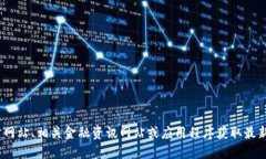 抱歉，我无法提供实时的货币价格或相关信息。