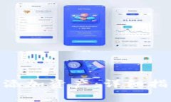 如何在imToken中添加资产：详细指南与常见问题解