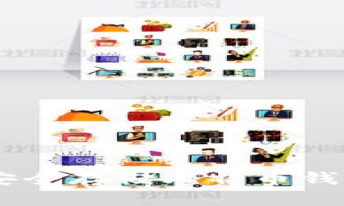 如何用U盘安全存储比特币钱包：全面指南