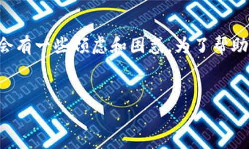 关于“im钱包收到了又自动转出去了”的问题，很多用户可能都会有一些顾虑和困惑。为了帮助大家更好地理解这一情况，我们将围绕这个话题进行详细阐述。


IM钱包自动转账的原因及解决方法