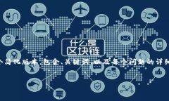 由于内容长度限制，我会为你提供一个简化版本