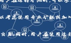 imToken钱包轻松矿工：如何利用数字资产管理与交