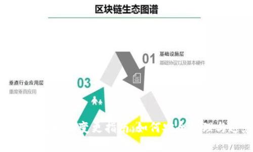 : 公牛币钱包地址变更指南：如何安全处理与避免风险