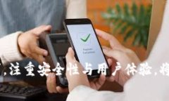      imToken钱包APP开发指南：从概念到上线的全流