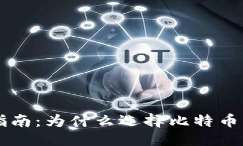 : 2023年最佳虚拟币投资指南：为什么选择比特币、以太坊、卡尔达诺和币安币?