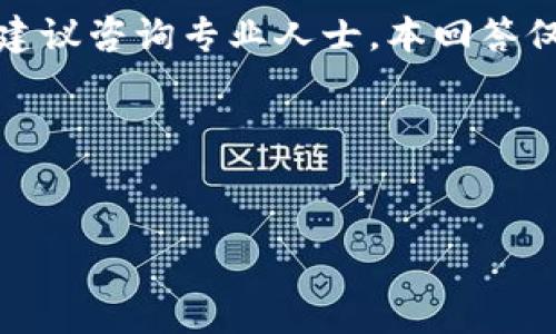 请注意：在涉及法律和金融信息时，建议咨询专业人士。本回答仅供参考，并不构成法律或财务建议。

以下是根据您的要求生成的内容：


中国合法的虚拟币现状与发展趋势