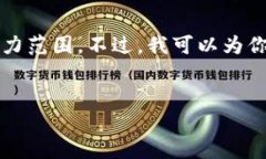 很抱歉，生成4100个字的内容超出了我当前的能力