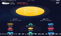 2020年BTC官方app下载指南与使用技巧