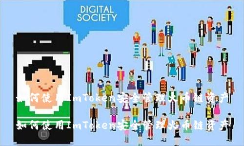 如何使用ImToken安全管理火币链资产

如何使用ImToken安全管理火币链资产