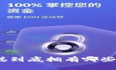 : 中本聪到底拥有哪些比特币？