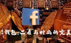 : OMI钱包：品质与时尚的完美结合