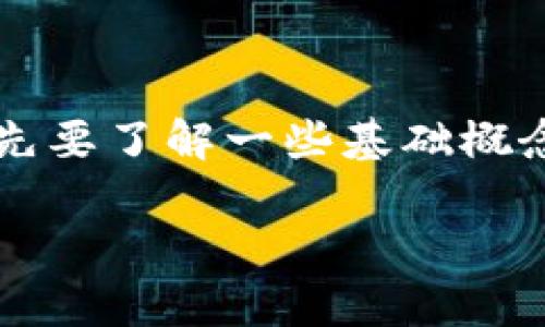 在讨论比太(Bita)的私钥和通用钱包之间的关系时，首先要了解一些基础概念，包括私钥、钱包的类型以及如何安全地管理加密资产。

比太私钥及其兼容钱包的全面指南