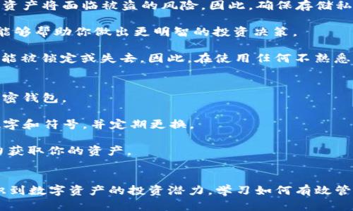 如何在im钱包中领取UNI代币的详细指南

im钱包, UNI代币, 加密货币, 数字资产/guanjianci

在当今数字资产快速发展的时代，越来越多的人开始关注加密货币的投资与管理。UNI（Uniswap的治理代币）作为一个流行的去中心化交易平台的代币，吸引了很多投资者的目光。本文将详细介绍如何在im钱包中领取UNI代币，确保你能够轻松、安全地获取这一数字资产。

第一部分：什么是im钱包？
im钱包是一个多功能的数字资产钱包，支持多种加密货币的存储和交易。用户可以通过im钱包轻松管理自己的数字资产，并参与到各种DeFi项目中。im钱包的界面友好，操作简单，非常适合新手用户。同时，它还具有较高的安全性，可以有效保护用户的资产不被黑客攻击。

第二部分：UNI代币的背景知识
UNI是Uniswap平台的治理代币，允许用户对平台的未来发展方向进行投票。Uniswap是一个去中心化交易所（DEX），使用户能够在没有中介的情况下直接进行代币交换。UNI代币的诞生标志着Uniswap向社区赋权的核心理念，使得每个持有代币的用户都可以参与到平台的决策中。

第三部分：如何在im钱包中领取UNI代币？
在im钱包中领取UNI代币的过程相对简单，主要包括以下几个步骤：

h4步骤一：下载并安装im钱包/h4
首先，确保你已经下载并安装了im钱包。你可以在官方网站上找到适合你的设备版本的下载链接。安装完成后，打开应用程序，并进行初始设置。

h4步骤二：创建新钱包或导入已有钱包/h4
如果你是第一次使用im钱包，可以选择创建新钱包并设置密码。如果你已经有一个钱包，可以通过助记词或私钥导入你的钱包。

h4步骤三：获取UNI代币的地址/h4
在钱包中找到ERC-20代币的地址，用于接收UNI代币。确保你获得的地址是正确的，以免资金丢失。

h4步骤四：领取UNI代币/h4
如果你是通过空投获得的UNI，通常会在指定的时间内自动发放到你的钱包中。你也可以通过交易所或其他用户购买UNI代币。将代币发送到之前获得的地址即可。

h4步骤五：确认到账/h4
在发币后，记得在im钱包中确认UNI代币是否到账。通常情况下，交易确认需要一定的时间，请耐心等待。

第四部分：常见问题解答

h4问题一：我可以在哪里购买UNI代币？/h4
购买UNI代币的方法有很多，用户可以通过去中心化交易所（DEX）或中心化交易所进行交易。一些流行的交易所如Binance、Coinbase等均支持UNI代币的交易。首先，你需要在这些平台上创建账户，进行身份验证，然后使用法定货币或其他加密货币购买UNI代币。请确保选择一个安全可靠的交易所，并注意其交易手续费。

在去中心化交易所（比如Uniswap）上，购买UNI代币的方法也非常简单。只需将你的以太坊或其他ERC-20代币连接到DEX，并选择UNI作为交易对进行交换。在这方面，有一些额外的注意事项，例如确保你有足够的以太坊来支付交易手续费（Gas Fee）。

h4问题二：为什么我在im钱包中看不到UNI代币？/h4
如果你在im钱包中无法看到UNI代币，可能有以下几个原因。首先，确认你已经完成了代币的接收。如果你刚刚进行了一笔交易，可能需要等待一段时间，直到交易确认。当交易成功，代币会自动显示在钱包中。

另外，im钱包可能没有自动显示所有代币，特别是某些非主流代币。你可以手动添加UNI代币，寻找代币合约地址并输入到钱包中。代币合约地址可以在各大以太坊区块链浏览器如Etherscan上找到。

如果你确认以上操作后仍无法看到，建议检查是否进行了正确的网络设置，比如Ethereum网络是否连接，以及是否使用了正确的钱包地址。

h4问题三：领取UNI的风险是什么？/h4
领取UNI代币的风险主要来自几个方面。首先，安全风险是最为突出的。在加密货币的世界里，私钥就是你的资产的唯一钥匙，如果私钥泄露，资产将面临被盗的风险。因此，确保存储私钥的设备安全是非常重要的。

其次是市场风险。作为一种数字资产，UNI的价格波动极大，投资者可能在短时间内面临高涨或暴跌的风险。了解市场趋势和相关技术分析，能够帮助你做出更明智的投资决策。

最后、智能合约风险。在操作去中心化交易所或DeFi协议时，往往需要与智能合约进行交互。如果智能合约存在漏洞或被攻击，用户的资产可能被锁定或失去。因此，在使用任何不熟悉的合约之前，务必先进行充分的调查与研究。

h4问题四：我如何保证im钱包中的资产安全？/h4
为了确保你的im钱包安全，建议采取以下几种方法。首先，确保您的设备安全，定期更新操作系统和应用程序。避免在公共网络上访问你的加密钱包。

其次，使用强密码和双因素身份验证（2FA）。这将为你的账户提供额外的安全层。在设置你的钱包时，确保密码足够强大，包含大小写字母、数字和符号，并定期更换。

最后，定期备份钱包。在新设备或应用上访问钱包时，务必保存助记词或私钥，并在安全的地方存储。不要将其分享给任何人，任何人都有能力获取你的资产。

总结
在im钱包中领取UNI代币并不像想象中的复杂，只需按照以上步骤操作，并确保注意安全问题。随着加密货币的发展，越来越多的人开始认识到数字资产的投资潜力，学习如何有效管理这些资产也是财富自由的重要一步。如果你还有其他疑问或想了解更多关于UNI代币及im钱包的信息，欢迎随时询问。