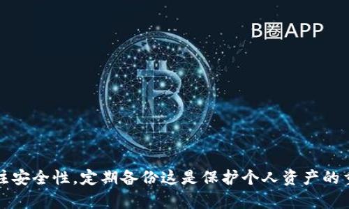    如何解决地球币钱包无可用问题  / 
 guanjianci  地球币钱包, 加密货币, 钱包问题, 挖矿  /guanjianci 

随着区块链技术的不断发展和普及，越来越多的人开始使用加密货币作为投资或日常交易的工具。其中，地球币（Earth Coin）作为一个新兴的加密货币，逐渐受到关注。然而，很多用户在使用地球币钱包时可能会遇到“无可用”这一问题，让一些用户感到困惑和不安。为了帮助大家更好地理解和解决地球币钱包无可用的问题，本文将进一步深入探讨相关内容。

地球币钱包的基本功能
地球币钱包是用户持有、存储和交易地球币的数字平台。与传统的银行账户不同，加密货币钱包并不是存放真实货币的地方，而是存放用户加密资产的私钥和公钥。地球币钱包的基本功能包括：
ul
  listrong存储和管理资产：/strong用户可以通过钱包管理自己的地球币，查看余额和交易历史。/li
  listrong交易功能：/strong支持用户之间的转账和交易，是实现区块链网络功能的核心。/li
  listrong安全特性：/strong钱包通常配备多重加密和安全措施，保护用户资产免受盗窃和攻击。/li
/ul

地球币钱包无可用的常见原因
用户在使用地球币钱包时，可能会遇到“无可用”的情况。造成这一问题的原因有很多，以下是一些主要可能性：
ul
  listrong网络连接问题：/strong钱包需要稳定的互联网连接来同步区块链信息，网络故障可能会导致钱包无法获取最新余额。/li
  listrong软件版本 outdated：/strong如果使用的是较旧版本的钱包软件，可能兼容性较差，导致无法显示可用余额。/li
  listrong钱包数据损坏：/strong数据损坏可能会导致钱包无法正常显示余额。数据损坏的原因可能是由于不当操作或系统崩溃等。/li
  listrong账户权限问题：/strong在一些情况下，用户的账户设置可能导致无法访问某些功能，比如未进行必要的身份验证等。/li
/ul

如何解决地球币钱包无可用的问题
面对地球币钱包“无可用”的问题，用户可以尝试以下解决方案：
h41. 检查网络连接/h4
首先，确保您的设备已连接到互联网。尝试访问其他网站以验证网络是否正常。如果网络出现问题，您可能需要重启路由器或联系网络服务供应商。

h42. 更新钱包软件/h4
查看您使用的地球币钱包是否有可用更新。如果有，强烈建议您安装最新版本的软件，以获得最佳的性能和安全性。通常，开发者会定期更新钱包，修复bug和改善用户体验。

h43. 备份并恢复数据/h4
如果怀疑钱包数据损坏，可以尝试备份钱包，然后重新安装软件并恢复数据。请遵循官方指南，以确保不丢失任何资产。

h44. 联系客服或技术支持/h4
如果以上方法都无法解决问题，可以联系地球币钱包的客服或技术支持团队。他们可以提供更专业的解决方案和指导。

常见问题解答
h4问题一：地球币钱包有多种类型，哪种钱包更适合我？/h4
地球币钱包有多种类型，包括在线钱包、桌面钱包、移动钱包和硬件钱包。用户选择钱包的类型取决于以下几个因素：
ul
  listrong安全性：/strong硬件钱包通常被认为是最安全的，因为它们不连接互联网，因此可以更好地保护资产。/li
  listrong使用方便：/strong移动钱包和在线钱包易于访问和使用，但相对安全性较低。适合需要随时随地进行交易的用户。/li
  listrong长期投资：/strong如果用户计划长期持有地球币，硬件钱包是最推荐的选项。/li
/ul
总之，选择适合自己的钱包类型需要根据个人需求和使用习惯来决定。

h4问题二：是否可以在不同的钱包之间转移地球币？/h4
是的，用户可以在不同的钱包之间转移地球币。转移过程通常涉及以下几个步骤：
ul
  listrong打开发送钱包：/strong在用户持有地球币的钱包中，选择要发送的金额和接收者信息。/li
  listrong获取接收钱包地址：/strong确保输入接收者钱包的地址，最好重复确认，以免发送错误。/li
  listrong完成交易：/strong确认交易信息后，提交即可。通常，几分钟内即可在区块链上确认交易。/li
/ul
请注意，不同钱包收费标准可能不同，用户在进行交易时需注意相应的手续费。

h4问题三：钱包的安全性如何保障？/h4
地球币钱包的安全性是用户关心的重点之一。为了确保资产的安全，用户应遵循以下原则：
ul
  listrong启用双重身份验证：/strong许多钱包提供双重身份验证的选项，建议开启以增强账户安全。/li
  listrong定期备份钱包：/strong定期备份钱包数据，确保在意外情况下不会丢失资产。/li
  listrong保持软件更新：/strong及时更新钱包软件，以确保使用最新的安全补丁；/li
  listrong使用强密码：/strong选择复杂的密码，并定期更改，提高账户安全系数。/li
/ul
通过以上措施，用户可以显著提高钱包的安全性，降低资产被盗或丢失的风险。

h4问题四：如果我忘记了钱包的密码该如何找回？/h4
许多钱包会提供找回密码的选项，通常需要用户提供一些信息以进行身份验证。以下是找回地球币钱包密码时可以尝试的步骤：
ul
  listrong使用助记词恢复：/strong在创建钱包时，用户通常会获得一组助记词，用于恢复钱包。确保该助记词安全并妥善保管。/li
  listrong尝试密码提示：/strong如果钱包软件支持密码提示功能，请尝试回忆并输入相关信息。/li
  listrong联系客服支持：/strong如遇困难，可以寻求钱包服务商的帮助，获取恢复账户的方法和注意事项。/li
/ul
仅凭防止密码遗忘，用户可以采取相应记录和保管措施，比如使用密码经理工具。

总之，地球币钱包“无可用”的问题并不罕见，理解其原因并采取相应的解决措施能够帮助用户更好地使用这一数字资产管理工具。在使用过程中，保持警惕，关注安全性，定期备份这是保护个人资产的重要步骤。希望本文所提供的信息对您有所帮助，并能助您顺利使用地球币钱包。