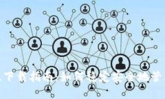 imToken内测版下载指南：如何稳定安全地管理你的