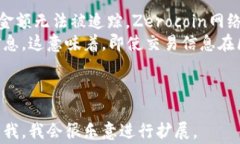 jiaoti全面解析Zerocoin钱包：安全性、使用指南与常