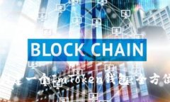 如何创建一个ImToken钱包：全方位指南