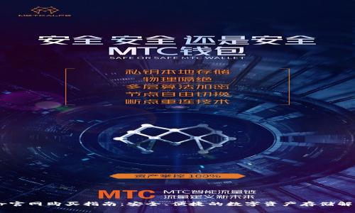 Ledger官网购买指南：安全、便捷的数字资产存储解决方案