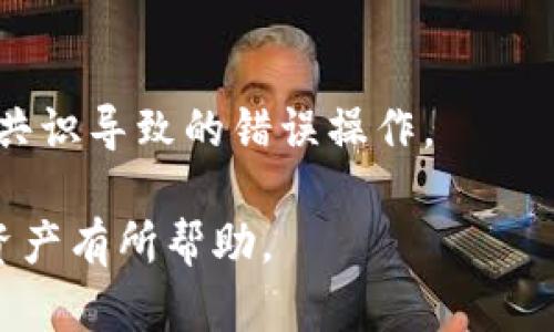 在讨论“钱包私钥”之前，我们首先要理解一些基本概念，比如数字货币和钱包的作用。钱包被广泛用于存储和管理数字货币，如比特币、以太坊等。接下来我们将详细探讨钱包私钥的含义、功能及其重要性。

### 钱包私钥的定义

钱包私钥是一个密钥，用户通过它可以访问和管理自己的数字货币资产。在加密货币的世界中，这些私钥是保护用户资产安全的核心。在技术上，钱包私钥是一串长串的数字和字母的组合。它通常是通过一种叫“公钥密码学”的算法生成，确保其唯一性和不可预测性。

### 私钥的核心功能

私钥的主要功能是用来“签名”交易。每当用户发送数字货币时，需确保交易的合法性和所有权。私钥通过加密技术进行签名，这可以验证该用户确实拥有发起交易的权力。而与私钥相对应的，则是“公钥”，它可以被任何人访问，通常用于生成地址以接收数字货币。

### 私钥与公钥的关系

每个钱包都有一对密钥：私钥和公钥。私钥就如同你银行账户的密码，只有你本人知道；而公钥则类似于你的银行账号，其他人可以使用这个账号向你转账。在区块链技术中，私钥与公钥之间的关系基于复杂的数学算法，非常安全。这种设计保证，只有拥有私钥的用户才能控制相应的数字货币。

### 私钥的存储

私钥的安全性极为重要。若私钥丢失或被盗，用户将无法访问自己的数字货币，且这些资产是不可恢复的。因此，用户可以选择多种方式存储私钥，如热钱包、冷钱包或硬件钱包。热钱包是在线同步的，而冷钱包则是离线保存，后者被认为更为安全。

### 私钥的重要性

由于私钥是访问数字货币资产的唯一方式，因此它的重要性不言而喻。如果私钥落入他人之手，他们便可以完全控制你的资产。因此，作为数字货币用户，务必对私钥进行妥善保存，确保不被泄露。

### 相关问题

在深入探讨钱包私钥的含义和功能之后，我们可以考虑以下相关问题：

1. 私钥该如何安全存储？
2. 如果丢失私钥，有什么弥补措施？
3. 如何识别和防范私钥盗窃？
4. 私钥与多重签名技术的关系是什么？

接下来，我们将逐个解答这些问题。

### 私钥该如何安全存储？

安全存储私钥非常重要，下面是几种存储方式的详细介绍：

#### 热钱包

热钱包是一种在线钱包，方便用户随时随地进行交易。虽然热钱包能提供一种便捷的存储方案，但由于其与互联网连接，安全风险也较高。用户可以选择将私钥存储在知名的钱包服务提供商处，务必考虑选择信誉良好的服务平台。同时，为了加强安全性，尽量开启双重身份验证等保护措施。

#### 冷钱包

冷钱包即离线钱包，是一种相对安全的存储方式，特别适合存储大量数字资产。冷钱包有多种形式，包括纸钱包、硬件钱包等。用户可以将私钥导出到硬件钱包中，确保其不与互联网相连，从而降低被黑客攻击的风险。

#### 多重签名

多重签名（Multisig）是一种需要多个私钥才能完成一笔交易的技术。用户可以将自己的资产安全地分散存储到不同的多重签名地址中。只有同时拥有多个私钥的情况下才能发起转账，这种方式极大地增加了安全性。

### 如果丢失私钥，有什么弥补措施？

丢失私钥对用户来说是一个巨大的损失，因为丢失私钥意味着无法再访问甚至控制自己的数字资产。然而，有一些方法可以最大限度地减少损失的影响。

#### 备份私钥

在创建钱包时，用户应当务必进行私钥的备份。一些钱包工具会提供助记词（Seed Phrase），它是一组可通过记忆或书写的单词，这可以用来恢复钱包。在存储助记词时要特别小心，确保它不被他人知晓。

#### 使用恢复功能

在一些平台或软件钱包中，用户可以通过设置的安全问题或电子邮件验证来恢复账户。虽然这并不是直接恢复私钥，但对于一些服务提供商来说，这是一种可行的方法。

#### 寻求专家帮助

如果发现自己丢失了私钥，除了自己尝试恢复以外，可以寻求专业的区块链安全服务商的帮助。虽然并不能保证能够找回丢失的资产，但专业人员可能会提供一些解决方案或技术支持。

### 如何识别和防范私钥盗窃？

私钥盗窃是加密货币用户面临的一大威胁。以下是一些识别和防范措施：

#### 增强网络安全

确保自己的设备以及网络连接安全，使用优质防火墙和杀毒软件。避免使用公共Wi-Fi进行交易或访问钱包，尤其在智能手机上进行操作时，确保设备没有越狱、未打补丁等安全隐患。

#### 密码管理

使用复杂而独特的密码来保护钱包账户。可以考虑使用密码管理器来存储和管理密码。此外，定期更改密码是提高账户安全性的重要一步。

#### 警惕网络钓鱼

许多恶意攻击者会尝试通过伪造网站来盗取用户私钥。在访问钱包或加密货币网站时，确保URL地址正确，并查看是否存在HTTPS加密。同时，避免在非可信的设备上输入私钥或进行交易。

### 私钥与多重签名技术的关系是什么？

多重签名技术（Multisig）与私钥的关系密切，通过这种技术，用户可以显著提升数字资产的安全性。

#### 多重签名的概念

多重签名允许一个地址关联多个私钥。比如，一个多重签名地址需要两个中的三个私钥才能执行一笔交易。因此，私钥的个数和对安全性的设定可以根据用户需求调整，从而更加灵活安全。

#### 多重签名的优势

多重签名能防止单个私钥被盗导致的资产损失。即使某个私钥泄露，只要其余的私钥被安全保管，资金仍然不会受到威胁。此外，这种方式还可以在公司或团队的动态中使用，要求多个成员进行签名才能发起转账，从而避免单点故障的风险。

#### 适用场景

多签名特别适用于大额资产的安全存储、开发团队、投资合伙企业等场合。使用多重签名可以确保资产和投资的透明，减少由于缺乏共识导致的错误操作。

总结来说，钱包私钥是数字资产管理中的一个基本要素，对其安全性的重视至关重要。希望本文对读者更好地理解和管理数字货币资产有所帮助。