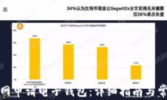 如何在云币网申请电子钱包：详细指南与常见问