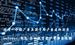 思考一个推广并且便于用户查看的优秀imToken 钱包