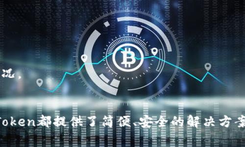 在这里，我将为你提供一个友好且便于用户查看的、相关关键词，以及详细的介绍以及常见问题的解答。

  如何用苹果手机下载iToken：完整安装指南 / 

 guanjianci 苹果手机, iToken, 数字钱包, 下载指南 /guanjianci 

什么是iToken？
在介绍如何下载iToken之前，我们先来了解一下iToken是什么。iToken是一个数字资产钱包，主要用于存储和管理加密货币。它支持多种虚拟货币，包括比特币（BTC）、以太坊（ETH）、以及数百种其他代币。iToken不仅提供了安全的存储环境，还有便捷的交易功能，让用户可以轻易在不同的加密货币之间进行转换。

iToken的主要功能
iToken提供了一系列强大的功能，使得用户能够更方便地管理他们的资产。以下是一些主要功能：
ul
    listrong多币种支持：/strongiToken支持多种数字货币，用户可以将不同的资产存放在同一个地方，减少了管理上的复杂性。/li
    listrong安全性：/strongiToken采用高安全性的加密技术，保障用户的资产安全。同时，定期的安全更新确保了软件的安全性。/li
    listrong易用性：/strong界面友好，操作简单，适合所有用户，特别是新手。/li
    listrong交易功能：/strong用户可以直接在钱包内买卖各种加密货币，无需第三方平台。/li
/ul

如何从App Store下载iToken
接下来，我们将详细介绍如何在苹果手机上下载iToken钱包。整个过程非常简单，以下是操作步骤：

步骤1：打开App Store
首先，在你的苹果手机上找到并点击“App Store”图标，打开应用商店。App Store是苹果手机用户下载应用的主要平台，所有的官方应用都可以在这里找到。

步骤2：搜索iToken
在App Store首页，你会看到一个搜索框。点击搜索框，输入“iToken”，然后点击键盘上的搜索按钮。系统会自动显示与iToken相关的搜索结果。

步骤3：找到正确的应用
在搜索结果中，你会看到多个应用图标。请仔细查找官方的iToken应用，通常它的图标是比较独特的，确保你选择的是正确的版本。点击该应用图标进入应用详情页面。

步骤4：下载与安装
在iToken应用的详情页面，你会看到一个“获取”或“下载”按钮。点击此按钮，系统会要求你输入Apple ID密码或使用Face ID/Touch ID确认身份。确认后，下载将开始进行。

步骤5：打开应用
下载完成后，图标会自动出现在你的主屏幕上。点击iToken图标，将应用打开，跟随向导完成初始设置，即可开始使用iToken进行数字资产的管理了。

常见问题解答

问题一：iToken的安全性如何？
安全性是数字钱包用户最关注的问题之一。iToken在这一点上为用户提供了多重保障措施：
首先，iToken使用最先进的加密技术来保护用户的私钥。用户的私钥是在设备本地生成并存储的，引擎只在设备上执行，避免了数据泄露的风险。此外，iToken增加了用户身份验证的多重方式，包括密码、指纹识别和面部识别，这些都进一步增强了账户的安全性。
其次，iToken还提供了退出登录的功能，用户在完成交易后，可以选择立即退出钱包，保障信息安全。官方也建议用户定期更新应用，确保使用最新版本，从而获得最新的安全补丁。
需要注意的是，尽管iToken尽力保障安全，用户也应采取一些额外的安全措施，例如妥善保管自己的密码或助记词，不轻信陌生链接和二维码等。

问题二：如何进行数字货币的交易？
在iToken中进行数字货币的交易也非常简单。以下是具体步骤：
strong步骤1：/strong打开iToken应用，输入你的密码，进入主界面。
strong步骤2：/strong在主界面上，你会看到当前持有的所有数字货币。选择你希望进行交易的货币，点击进入此货币的详情页面。
strong步骤3：/strong在详情页面，点击“交易”按钮。此时，你可以选择“兑换”其他数字货币或直接进行买入、卖出操作。
strong步骤4：/strong如果选择兑换，系统会显示当前汇率，并提示你输入想要兑换的数量。输入完成后，确认交易，系统会显示预估的交易费用。
strong步骤5：/strong确认无误后，输入你的交易密码，并完成交易。系统会发送交易请求到区块链网络，你可以在“交易历史”中查看交易状态。
通过iToken进行交易的过程比较顺畅，同时手续费也比较透明，用户可以在交易页面上看到费用明细。相对其他平台而言，使用iToken交易更为安全与方便。

问题三：iToken支持哪些类型的数字货币？
iToken目前支持多种主流的数字货币，具体包括但不限于：
ul
    listrong比特币（BTC）：/strong作为最早的加密货币，比特币在市场上的地位无可替代，iToken提供对比特币的全面支持。/li
    listrong以太坊（ETH）：/strong以太坊是一种智能合约平台，iToken同样可以支持以太坊及其上发开的众多ERC-20代币。/li
    listrong瑞波币（XRP）：/strong瑞波币是一种快速的跨境支付解决方案，iToken也支持该币种的存储与交易。/li
    listrong莱特币（LTC）：/strong莱特币被认为是“比特币的轻量级版本”，也是iToken支持的热门货币之一。/li
/ul
此外，iToken还不断更新，加入新的数字货币，以便满足用户的需求，用户可以在应用内查看最新支持的币种列表。如果你希望使用某种在iToken上未上市的币种，可以通过更新或联系客服了解最新信息。

问题四：如果忘记了iToken的密码该怎么办？
忘记密码对于很多用户而言都是一种困扰。iToken为了保护用户的资产，在账户重置方面的安全措施非常严格。不过，如果你忘记了密码，不要慌张，以下是可尝试的步骤：
strong步骤1：/strong在登录页面，点击“忘记密码？”链接。系统会引导你进入密码重置流程。
strong步骤2：/strong按照系统提示，输入与你iToken账户绑定的邮箱或手机号码。系统将发送一个验证码到你的邮箱或手机。
strong步骤3：/strong输入收到的验证码并确认。此时，系统会允许你设置一个新的密码。在设置新密码时，请确保密码的复杂性，使其更具安全性。
如果你仍然无法找回密码，建议联系iToken的客服。根据国家或地区的不同，客服的响应时间和方式也可能存在差异。在此提醒用户，务必妥善保管自己的助记词和密码，避免出现遗忘的情况。

总结
学习如何在苹果手机上下载iToken钱包是保证个人数字资产安全的重要一步。通过上述内容，希望你已经掌握了下载的步骤和常见问题的解答。无论是个人资产管理还是加密货币交易，iToken都提供了简便、安全的解决方案。为了保护你的数字资产，下载后请务必将账户信息安全存储，定期更新应用，保持高效、安全的数字资产管理体验。希望每位用户都能在数字货币的世界中游刃有余，实现自己的投资目标。