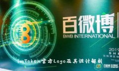 imToken官方Logo及其设计解析