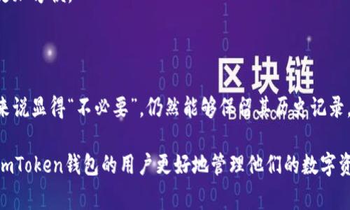 在imToken钱包中，用户可以创建多个地址。每个地址通常对应一个特定的区块链资产，比如以太坊（ETH）、比特币（BTC）、以及其他支持的加密货币。以下是对imToken钱包地址的详细介绍。

### imToken钱包中的地址结构

#### 1. 钱包地址的基础知识

在讨论imToken钱包中的地址之前，首先需要了解什么是钱包地址。钱包地址是用户用来接收加密货币的唯一标识符，通常是一个长字符串。每种区块链资产都对应一个特定的地址格式。例如，比特币地址通常以“1”、