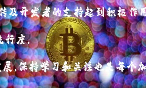   upay数字货币提现攻略：安全、便捷的操作指南 / 

 guanjianci upay, 数字货币, 提现, 加密货币 /guanjianci 

随着数字货币的崛起，越来越多的人开始投资和交易各种加密货币。upay作为一种新兴的数字货币，受到了众多用户的关注。那么，upay数字货币怎么提现呢？在本文中，我们将为您详细介绍upay数字货币的提现流程、注意事项以及相关的操作策略。同时，还会通过四个相关问题的详细解析，帮助您更好地理解和操作upay的提现过程。

一、upay数字货币提现流程

在提现upay数字货币之前，您需要确保自己已经在相关的数字货币交易平台上完成了账户注册，并进行了必要的安全设置。这些包括开启双重身份验证和设置强密码等。

1. **登录账户**: 首先，您需要登录您所注册的交易平台账户。在登录时，输入正确的用户名和密码，如果您开启了双重身份验证，请按照提示输入相应的验证码。

2. **查找提现选项**: 登录后，通常在首页或用户中心会有“资金管理”或“资产管理”的部分。您需要找到“提现”或者“转账”选项，点击进入相关页面。

3. **选择upay**: 在提现选项中，您需要选择要提现的数字货币类型，这里您需要选择upay。在某些平台上，您可能需要手动输入提现金额。

4. **输入提现信息**: 输入您要提现的upay金额，并提供您的提现地址。提现地址通常是您在其他钱包或者交易所中生成的upay存储地址。请务必检查提取地址的正确性，防止资金丢失。

5. **确认提现信息**: 提交之前，请再次核对所有信息，包括金额和地址等，以确保无误。部分平台会要求您输入一段时间内的交易密码或验证码以确认提现。

6. **完成提现**: 提交请求后，您会收到交易结果的确认。一般情况下，提现会在几分钟到几小时内处理完成。请在提现成功后，查看您的钱包以确认资金是否到账。

二、upay提现的费用和时间

提现涉及到的费用和时间，通常因交易平台的不同而有所差异。一般来说，以下是一些需要注意的因素：

1. **提现费用**: 大多数交易平台在用户提现时会收取一定比例的手续费。这些费用通常是根据提现金额的比例来计算的，有些平台可能还有最低手续费的限制。对于upay的提现，建议查看您所使用交易所的费率说明。

2. **处理时间**: 提现的处理时间也是一个重要的考虑因素。部分平台在处理提现请求时会迅速完成，而有些则可能需要更长的审核时间。通常，首次提取资金时可能会比较慢，这是交易平台保证账户安全的措施。此外，在高流量时期，处理时间可能也会有所延长。

3. **网络状况**: 由于数字货币的特点，提现的速度还受到区块链网络状态的影响。如果该网络拥堵，交易确认时间可能会延长。因此，了解当前网络状况对于计划提现时间也是至关重要的。

三、upay提现的风险和注意事项

尽管upay的提现流程相对简单便捷，但用户在进行提现操作时仍需谨慎。下面是一些重要的风险和注意事项：

1. **地址错误**: 提现时输入错误地址是导致资产丢失的主要原因之一。在提交提现申请前，请确保地址没有拼写错误，大小写、符号等都要完全一致。

2. **欺诈和钓鱼攻击**: 数字货币市场的繁荣也导致了很多欺诈案件。用户在使用交易平台或提现时，务必要确认网站的真实性，避免进入虚假网站或遭受钓鱼攻击。确保只在安全、知名的平台上交易。

3. **账户安全**: 确保您的交易账户具备良好的安全性。建议定期更改密码，并开启双重身份验证，以防止账户被盗。

4. **市场波动**: 数字货币的市场价格波动较大，提现操作可能受到价格波动的影响。因此，在进行提现之前，您需要对市场进行一定的分析，以决定最佳的提现时机。

四、常见问题解答

在我们探讨了upay的提现流程和注意事项之后，下面将深入探讨一些用户可能会遇到的常见问题。

问题1：upay提现后没有到账怎么办？

如果您的upay提现申请提交后很长时间没有到账，可以按照以下步骤进行处理：

1. **确认提交状态**: 登录交易平台账户，查看提现申请的状态。大多数平台会在“资金管理”或“提现记录”中显示申请的状态。如果状态显示为“处理中”，请耐心等待，通常会在规定的时间内完成。

2. **检查网络状态**: 由于提现是通过区块链进行的，网络状况也可能影响交易的完成。您可以使用区块浏览器查询该笔交易的状态，查看是否已经完成。

3. **联系平台客服**: 如果提现状态长时间未变且您在区块浏览器中也没有看到相关交易记录，不妨联系我们的平台客服，询问相关的问题。准备好提交的时间、金额以及提现地址等信息，以便客服能够更快速解决问题。

4. **注意操作流程**: 在这个过程中，请注意您的每一步操作是否符合提现流程。如果您在提现时出现了错误，可能导致资金未到账。

通常情况下，资金提现若未到账的原因很可能与这几个因素有关，用户需要认真排查，并随时采取措施。

问题2：如何安全存储和管理upay数字货币？

安全存储数字货币是一项必须注意的重要任务。以下是一些最佳实践，以保护您的upay和其他加密货币：

1. **硬件钱包**: 使用硬件钱包是存储加密货币的最安全方式之一。硬件钱包是一种物理设备，可以在离线状态下保存安全密钥，减少黑客攻击的风险。

2. **选择可靠的交易平台**: 在选择交易平台时要特别注意，该平台是否有良好的安全性，是否有过安全事件，以及平台的口碑等。建议选择行业内知名且信誉良好的交易所进行交易。

3. **设置强密码**: 在使用交易平台时，设置一个强且复杂的密码，避免使用简单或常见的密码。同时，应定期更换密码，以增强账户安全性。

4. **使用双重身份验证**: 开启双重身份验证能大大提升账户的安全防护力度。即使攻击者获得了您的密码，仍然需要通过手机或其他设备进行额外的验证才能登录。

5. **备份和保护密钥**: 任何加密货币的存储和交易都依赖于安全密钥。请务必将密钥妥善备份，保存在安全的地方，避免丢失或被盗。

问题3：upay为什么会波动？我该如何应对？

数字货币的价格波动是其固有特征，upay也不例外。以下是导致数字货币波动的一些原因：

1. **市场供需关系**: 如同其他金融资产，upay的价格主要受到市场供需关系的影响。需求上升时，价格一般会提高；相反，需求减少时，价格通常会降低。

2. **投资者情绪**: 投资者的情绪变化也会影响市场价值。新闻、报道及社交媒体的市场情绪、对未来的预期及各种分析都可能导致价格波动。

3. **政策及法律环境**: 各国对数字货币的监管政策不同，而政策的变动往往直接影响到数字货币的市场价格。例如，某国禁止加密货币交易的消息可能导致市场恐慌，价格骤降。

4. **技术更新**: 数字货币一般具有较高的技术性，其技术的更新迭代也可能引起市场的关注，进而改变市场的投资预期。如果技术更新能有效解决当前的痛点，会提升市场信心；相反，技术缺陷则可能引发恐慌性抛售。

如何应对这些波动呢？以下是一些建议：

1. **做好研究**: 投资数字货币前，了解相关的市场动态及技术背景至关重要。关注行业新闻、政策变化、技术更新和市场动向可以帮助您做出更明智的投资决策。

2. **制定投资策略**: 明确自己的投资目标和风险承受能力，并制定相应的投资策略。在投资过程中，切勿贪婪，设定合理的止盈和止损点，灵活应对市场变化。

3. **保持冷静**: 在市场波动时，投资者易受到情绪的影响，因此要保持冷静，不要轻易跟风或作出冲动的决策。在做出任何交易决定前，确保有足够的信息支持您的选择。

问题4：upay与其他数字货币的比较

upay在数字货币市场中的独特性与其他数字货币相比有哪些值得关注的地方？以下是一些比较：

1. **技术架构**: upay采用的区块链技术背景、智能合约的实现、交易速度和安全性等，都是与其他数字货币相比的关键判断因素。例如，比特币的交易速度较慢，而以太坊支持的智能合约能给多种应用提供支持。

2. **市场定位**: upay的推出目的是否与当前市场需求相关，例如针对小额支付、跨境汇款等特定应用场景，或是打通与传统金融的结合。了解这一点可以帮助用户判断upay的长远发展潜力。

3. **社区支持**: 影响数字货币发展的重要因素之一是其背后的社区力量。一个活跃且支持的社区可以推动技术的改进和应用的扩展，并对外界的宣传及开发者的支持起到积极作用。

4. **联盟及兼容性**: upay是否与多方金融系统兼容，是否和其他数字货币之间能够进行流通，甚至与传统金融市场的接轨，都会影响其整体价值和流行度。

通过以上的讨论，我们希望能够为您提供关于upay数字货币提现的深入理解，以及在使用过程中可能会遇到的问题和解决方案。随着数字货币的不断发展，保持学习和关注也是每个加密货币投资者应当具备的习惯。