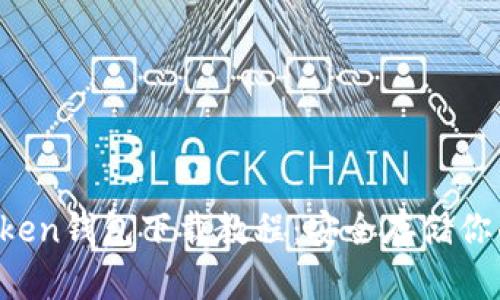  官方imToken钱包下载教程：安全存储你的数字资产