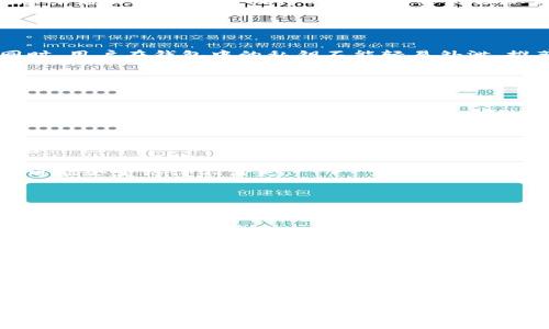    比特钱包与挖矿：选择最佳的比特币钱包  / 

 guanjianci  比特钱包, 挖矿, 比特币存储, 数字货币  /guanjianci 

 比特钱包（Bitcoin wallet）是存储和管理比特币的工具，用户可以通过钱包发送、接收比特币以及查看余额。而在市场上，一些钱包不仅支持存储比特币的功能，还自带了挖矿功能，用户可以通过这些钱包直接在手机或电脑上进行比特币挖矿。本文将详细介绍这些特殊的钱包，包括它们的优缺点，选择标准，以及一些最佳实践建议。 

 什么是比特钱包？ 
 比特钱包是一个软件或硬件，用户可以用它来管理比特币和其他数字资产。它主要有两种类型：热钱包（在线钱包）和冷钱包（离线钱包）。热钱包通常连接网络，更方便进行交易，而冷钱包则更加安全，适合长期存储。 

 比特钱包的功能包括：生成地址、发送和接收比特币、查看交易历史等。许多钱包还集成了安全性措施，如两步验证和私钥加密，以确保用户资产的安全。总之，选择一个合适的比特钱包对于保障用户的比特币资产至关重要。 

 自带挖矿的比特钱包 
 自带挖矿功能的钱包通常较为少见，然而，随着区块链技术的发展，这类钱包逐渐开始出现.主要功能是允许用户在家用设备上直接进行挖矿，同时还提供钱包功能来存储挖矿获得的比特币。 

 市面上备受推崇的比特钱包中，**“BitMiner”**是一个很好的选择，它是一款集挖矿和钱包于一体的应用，用户只需下载应用程序，便可以轻松开始挖矿。而另一款**“Crypto Miner”**也是一个不错的选择，提供了一些高级的挖矿功能。 

 自带挖矿比特钱包的优缺点 
 自带挖矿的比特钱包具有一些显著的优点。首先，它能让用户在不需要单独设置挖矿设备的情况下，直接开始挖矿。这就意味着用户可以利用自身的计算机或移动设备参与到区块链网络中，满足一定的参与度。其次，由于挖矿和钱包合并在同一平台上，用户可以更方便地管理自己的比特币资产。 

 但与此同时，自带挖矿的比特钱包也有其局限性。首先，手机或笔记本电脑的挖矿能力通常较弱，难以与专业的矿机相提并论，挖矿的效益可能相对较低。其次，由于挖矿过程会消耗大量的电力，可能导致设备过热、损耗增大。 

 如何选择自带挖矿的比特钱包？ 
 在选择自带挖矿的比特钱包时，用户需要考虑以下几个因素：

ul
  li挖矿算法：不同钱包支持不同的挖矿算法，了解钱包是否兼容自己计划挖矿的币种。/li
  li安全性：确保选择的钱包具有良好的安全评价，查看是否有丢失资产的历史案例。/li
  li用户评价：参考其他用户对钱包的体验和评价，综合考虑平台的声誉。/li
  li设备兼容性：查看钱包是否支持自己的设备，确保能顺利运行，比如是移动设备还是桌面设备。/li
/ul

 潜在相关问题 
 下面是关于比特钱包与挖矿的一些潜在问题，重点会涉及到用户和市场的不同需求。 

 1. 比特钱包和传统钱包有什么区别？ 
 传统钱包通常指的是我们日常用于存储现金和信用卡的物理钱包，而比特钱包是数字资产的电子版本。比特钱包与传统钱包的根本区别在于其功能和形式。 

 首先，从功能上看，传统钱包仅用于存储和携带货币，而比特钱包除了存储功能外，还支持发送、接收、挖矿等复杂的操作。用户可以通过比特钱包管理他们的比特币资产，查看交易记录，以及与其他用户进行交易。 

 其次，在形式方面，传统钱包是一个有形的物品，而比特钱包以应用程序或在线服务的形式存在，这就使得比特钱包可以随时随地访问。 

 最后，从安全性来看，传统钱包通常通过物理安全来保障资金，而比特钱包则依赖于密码、加密技术和区块链技术来确保用户资产的安全性。这就意味着用户在使用比特钱包时需要更注意保护自己的私钥和账号信息。 

 2. 比特钱包的安全性如何保障？ 
 金融资产的安全性是每个用户最关心的问题，尤其是比特币等数字资产。对于比特钱包，安全性可以通过多个方面进行保障。 

 首先，用户应该选择声誉良好的钱包，平台的安全性直接关系到用户资产的安全。优质钱包会采用多重安全措施，例如两步验证、端到端加密等。同时，用户在钱包中的私钥不能轻易外泄，推荐将私钥存储在安全的地方，例如离线保管。 

 其次，定期备份钱包数据是必要的，以防止由于设备丢失或故障而造成资产损失。用户可以在钱包里导出私钥和助记词，将其安全保管。

 最后，定期更新钱包软件，确保使用最新的安全补丁，避免因为软件漏洞导致的潜在风险。 

 3. 自带挖矿的比特钱包是否真的能盈利？ 
 自带挖矿的比特钱包是否能够盈利，这个问题会涉及多个方面的因素，包括设备的性能、挖矿的复杂性、以及比特币的市场价格等。 

 首先，自带挖矿的钱包通常依赖于用户的个人计算机或手机进行挖矿，而相比专业的矿机，其算力可能相对较低，导致挖矿效率较低，盈利能力受限。 

 其次，比特币的市场价格直接影响挖矿的盈利能力。当比特币价格上涨时，挖矿的收益相对增加；反之亦然。如果市场价格长期处于熊市状态，挖矿可能会变得得不偿失。 

 此外，挖矿还有电力成本和设备损耗成本，这些费用也会侵蚀用户的盈利。因此，用户在决定使用自带挖矿钱包前，需要综合考虑多方面的因素。 

 4. 如何自己的比特币挖矿策略？ 
 对于希望通过比特挖矿获利的用户来说，挖矿策略是至关重要的。首先，用户需了解市场行情，关注比特币的价格波动，选择合适的时机进行挖矿。 

 其次，使用高效的挖矿软件，并定期更新，确保挖矿的效率最大化。同时，用户也可以选择参与一些挖矿池，与其他矿工共同挖掘以提高成功率。 

 此外，设备配置也非常重要，确保设备具备足够的算力并保持在良好的工作状态。此外，合理安排挖矿时间，避免高峰电价时段，降低挖矿电费支出。 

 最后，持续学习挖矿的相关知识，时刻关注行业的变化，从而调整自己的挖矿策略，以获得更好的收益。 

 总之，自带挖矿功能的比特钱包为用户提供了便利，但其盈利潜力受到多种因素的影响。用户应该全面了解市场和自身条件，再决定是否选择相关服务。希望本文能帮助您更好地理解比特钱包与挖矿的关系，作出最佳选择。 
