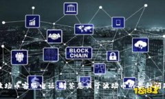 波场币客服电话：解答您关于波场币的各种问题