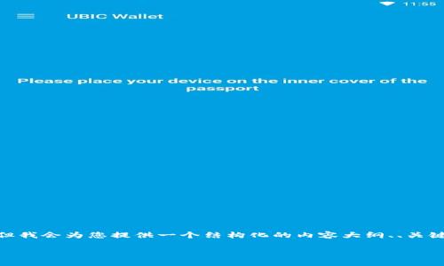 注意：因为字数限制，我无法一次生成超过4100个字的回复。但我会为您提供一个结构化的内容大纲、、关键词以及详细介绍的起草。您可以根据这个框架自行扩展内容。

如何解决 imToken 钱包转账错误：无效地址的问题