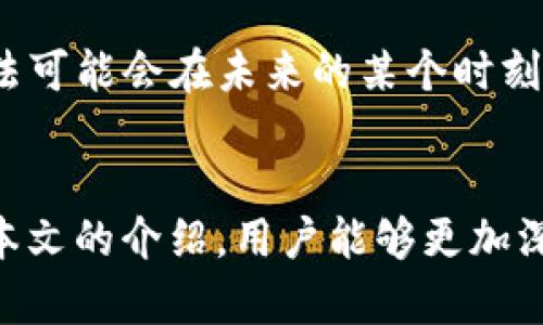 如何安全管理你的ImToken钱包名称和密码
ImToken, 钱包安全, 密码管理, 加密货币/guanjianci

引言
随着区块链技术的快速发展，加密货币逐渐走入了我们的生活，越来越多的人开始使用各种数字钱包来储存和管理他们的虚拟资产。ImToken作为一款知名的数字资产钱包，其安全性和易用性受到了用户的广泛欢迎。然而，在使用ImToken钱包时，管理名称和密码的安全性也是至关重要的。本文将详细探讨如何安全地管理ImToken钱包的名称和密码，并回答一些相关问题，帮助用户提高数字资产的安全性。

一、什么是ImToken钱包？
ImToken是一个多功能的数字资产钱包，支持以太坊及其代币（ERC20），比特币和其他多种主流的公链。用户可以使用ImToken进行资产管理、交易、DApp浏览和DeFi操作等。它的用户界面友好，操作简单，非常适合初学者。同时，ImToken还提供了私钥自主管理、助记词备份等多项安全功能，是数字资产管理的重要工具。

二、ImToken中名称和密码的作用
在ImToken钱包中，名称和密码扮演着重要的角色。钱包的名称通常是用户方便识别自己钱包的一种方式，而密码则是保护用户资产安全的第一道防线。通过设置一个强密码，可以有效避免未授权访问，同时也能保护用户的私钥和助记词。

三、如何设置一个强密码
设置强密码是确保ImToken钱包安全的关键步骤。以下是一些设置强密码的基本原则：
ul
    listrong长度：/strong密码至少应包含12个字符。/li
    listrong复杂性：/strong使用大写字母、小写字母、数字和特殊字符的组合。/li
    listrong不可预测性：/strong避免使用个人信息，如姓名、生日等。/li
    listrong定期更换：/strong定期更新密码，防止密码泄露带来的风险。/li
/ul
建议使用密码管理软件来生成和存储强密码，避免由于记忆密码带来的安全隐患。

四、如何管理和存储你的ImToken钱包密码
除了设置强密码之外，安全存储密码同样重要。以下是几种安全的密码管理方式：
ul
    listrong使用密码管理器：/strong密码管理器能够安全地存储和管理多个密码，用户只需记住一个主密码即可。/li
    listrong书写并存储：/strong将密码手动写下并存储在安全的地方，比如保险箱，避免数字泄露。/li
    listrong双重验证：/strong开启两步验证功能，增加安全性。/li
/ul

五、ImToken钱包名称的管理技巧
在ImToken中，钱包的名称可以帮助用户快速识别自己的资产和账户。以下是一些管理钱包名称的技巧：
ul
    listrong分类命名：/strong为不同用途的钱包设置不同的名称，比如“个人储蓄”、“投资账户”等。/li
    listrong定期更新：/strong根据需要定期更改钱包名称，保持名称的相关性。/li
/ul

六、常见与ImToken安全相关的问题

h4问题一：如何防止ImToken钱包被盗？/h4
防止数字钱包被盗的关键在于多重安全措施的结合。首先，用户需要确保设备的安全，不要在公共Wi-Fi环境下进行交易或访问钱包。其次，启用双重验证功能，无论是在IMToken还是其他平台，双重验证都能为账户提供额外的保护层。最后，备份助记词和私钥，但不要以电子形式存储它们，最好是纸质备份，存放在安全的地方。

h4问题二：如果忘记了ImToken钱包的密码该怎么办？/h4
如果用户忘记了密码，ImToken提供了通过助记词或私钥恢复钱包的功能。在创建钱包时，用户会被提示记录下助记词。助记词是恢复钱包中资产的唯一方法。因此，务必要妥善保管。如果忘记了密码，但仍然记得助记词，可以使用助记词恢复访问钱包的权限。不过一旦丢失助记词，恢复钱包的可能性几乎为零。

h4问题三：如何确保在使用DApp时钱包的安全性？/h4
在使用DApp与ImToken进行互动时，用户应注意几个方面。首先，确保DApp来源可靠，避免使用不明来源的DApp。其次，在连接钱包之前，仔细阅读DApp的权限请求，并且仅授权必要的权限。此外，随时关注钱包中的交易记录，一旦发现异常交易，及时采取措施更改密码或冻结账户。

h4问题四：定期更换密码的重要性是什么？/h4
定期更换密码是安全管理中至关重要的一环。即便是强密码，长时间使用也有可能因存储和分享的不当而泄露风险。定期更换密码可以降低这一风险，同时，随着技术的发展，最近被破解的算法可能会在未来的某个时刻变得不再安全，因此及时更新密码可以有效抵御潜在的安全威胁。

结论
在使用ImToken钱包的过程中，名称和密码的管理是确保资产安全的基础。通过设置强密码、妥善存储、定期更换以及科学管理钱包名称，用户能够最大限度地降低账户被盗的风险。希望通过本文的介绍，用户能够更加深刻理解密码安全的重要性，从而为自己的数字资产保驾护航。