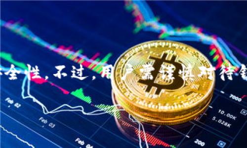 ImToken 是一款流行的数字货币钱包应用，它支持多种区块链资产的管理，包括以太坊（Ethereum）、比特币（Bitcoin）等。用户可以在该平台上创建多个钱包，以便于管理不同的数字资产。

### ImToken创建的钱包数量

在 ImToken 中，用户可以根据自身的需求创建多个钱包。具体来说，用户可以创建任意数量的钱包，而没有硬性限制。这使得用户可以为不同的投资策略、不同的项目或者用途创建专门的钱包，以实现更好的资产管理和保护。

### 安全性和隐私

ImToken 同样重视用户的安全和隐私。每个钱包都拥有自己的助记词和私钥，这些信息在用户创建钱包时生成并由用户保管。为保障资产安全，用户最好不要将助记词和私钥分享给他人，且定期备份。

### 利用多个钱包的优势

1. **资产分散**：通过创建多个钱包，用户可以将不同数字资产存放在不同的钱包里，从而降低整体风险。

2. **隐私保护**：使用多个钱包可以让用户的交易记录难以被追踪，从而有效保护隐私。

3. **管理便捷**：当用户参与多个项目时，可以为每个项目创建单独的钱包，便于管理不同项目的收益和支出。

### 使用小贴士

- 对每个钱包进行适当的命名，以便于区分用途。
- 定期检查各个钱包的资产状况，及时对资产进行调整。
- 使用强密码和双重认证（如适合的情况下）来增加安全性。

### 总结

在 ImToken 创建多个钱包不仅能够帮助用户进行更有效的资产管理，更能在一定程度上提升安全性。不过，用户需谨慎对待钱包安全，确保助记词和私钥不被泄露。

如果您有任何其他问题，欢迎随时提问！