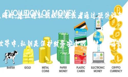 好的，我将为您提供一个符合推广要求的，相关的关键词，以及围绕内容的详细介绍。由于内容长度的限制，我将尽量提供简洁且完整的框架。以下是您所要求的内容： 

  不同钱包的私钥可以导入吗？ /  

 guanjianci 私钥, 钱包, 导入, 加密货币 / guanjianci 

引言
在数字货币的世界中，私钥的管理至关重要。用户通过私钥来访问和管理他们的加密货币资产。不同类型的钱包，如热钱包、冷钱包、软件钱包和硬件钱包，均有其独特的功能和安全性。本文将深入探讨不同钱包的私钥是否可以导入，以及相关的注意事项和最佳实践。

什么是私钥？
私钥是加密货币钱包中的一串字符，代表着用户对其数字资产的控制权。它就像是银行账户的密码，一旦被泄露，用户的资产可能会面临被盗的风险。因此，私钥需要妥善保管，并且只应在安全环境中使用。无论是软件钱包还是硬件钱包，私钥都是不可或缺的一部分。

不同类型钱包的私钥管理
加密货币钱包主要分为两大类：热钱包和冷钱包。热钱包通常是在线钱包，便于快速交易，但其安全性相对较低；而冷钱包则是离线存储方式，安全性更高，但交易便利性较差。私钥在不同钱包中的存储和导入方式也各有不同。

可以导入私钥吗？
通常情况下，大多数钱包支持私钥的导入，这意味着用户可以将一个钱包的私钥导入到另一个钱包中以访问其中的资产。不过，导入私钥的具体步骤和支持的格式可能因钱包类型而异。在实际操作中，用户需要注意以下几个方面：
ul
li确保目标钱包支持相应的私钥格式。/li
li谨慎处理私钥，确保在安全和私密的环境中进行导入操作。/li
li导入后，及时检查资产是否成功到账，并确保安全性。/li
/ul

常见与私钥导入相关的问题

h41. 导入私钥后，安全性如何保障？/h4
导入私钥后，保障安全性的第一步是要确保你所使用的钱包是可信任的。市场上存在许多钱包，用户需要选择那些知名度高、口碑好的钱包服务提供商。此外，使用钱包时，定期更新钱包软件、启用双重身份验证等安全措施也很重要。确保私钥没有曝光给他人是保护资产的关键。不要在不安全的网络环境下操作，特别是在公共Wi-Fi下。

h42. 若忘记私钥，资产是否可以找回？/h4
如果用户忘记了私钥，通常情况下是无法找回资产的。私钥是加密货币资产的唯一访问方式，因此在使用钱包时需特别注意妥善保管私钥，包括建议记在纸上并放置在安全的地方，同时可以考虑使用助记词或种子短语作为备份。部分钱包可能会提供恢复工具，但这通常是基于种子短语的，而非私钥本身。

h43. 导入错误的私钥会有什么后果？/h4
导入错误的私钥可能会导致资产无法访问，甚至是永久丢失。如果导入的是一个全新的私钥，可能会触发一个新的地址，而原有资产则会由于无法在新的地址中找到而显得“丢失”。在导入私钥之前，用户应仔细检查私钥的格式和内容，并确保输入无误。

h44. 如何安全地生成和保存私钥？/h4
生成和保存私钥的安全性直接影响到用户资产的安全。用户可以使用高质量的钱包软件或硬件钱包，确保它们提供安全和加密的私钥生成方式。同时，建议将私钥以纸质或者通过硬件设备的形式安全存储，而不要在网络上保存。此外，定期更新并监控钱包也能为私钥的安全提供额外的保障。

结论
不同钱包的私钥导入是一个需要审慎操作的过程。用户必须了解每种钱包的功能与特点，并在安全的环境中操作，确保资产的安全。在加密货币世界中，私钥是保护财务安全的关键，正确管理与恰当使用则是每位用户必修的功课。

注：以上内容为框架与引导示例，您可以在此基础上扩展，并确保详细性和深度至少符合您要求的字数。